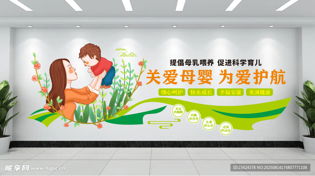 关爱母婴 为爱护航