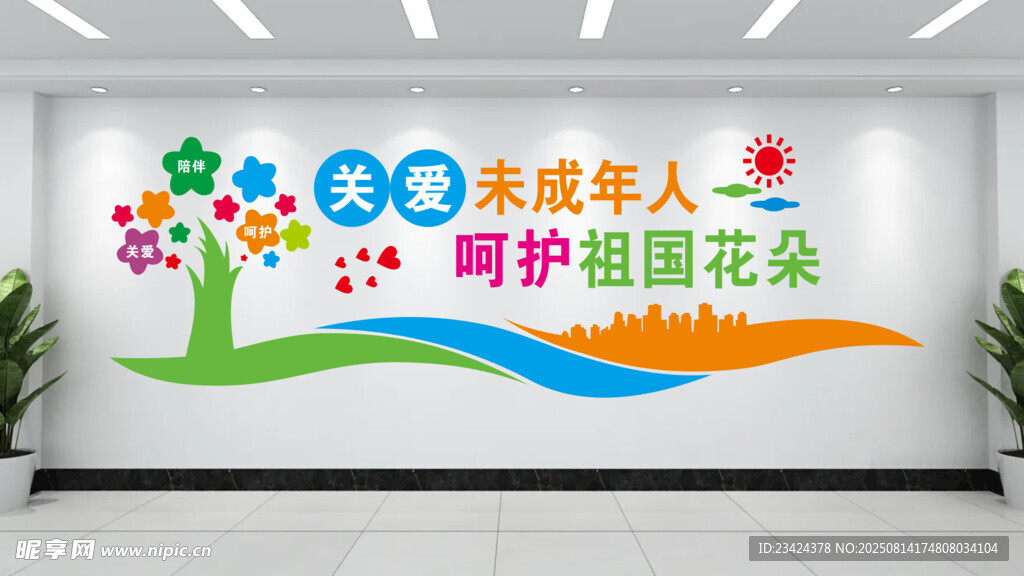 关爱未成年人 呵护花朵