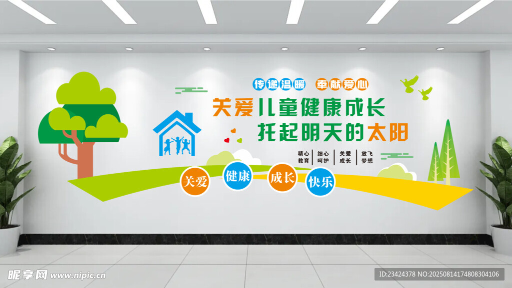 关爱未成年人文化墙