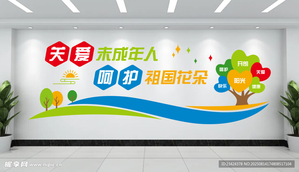 关爱未成年人文化墙
