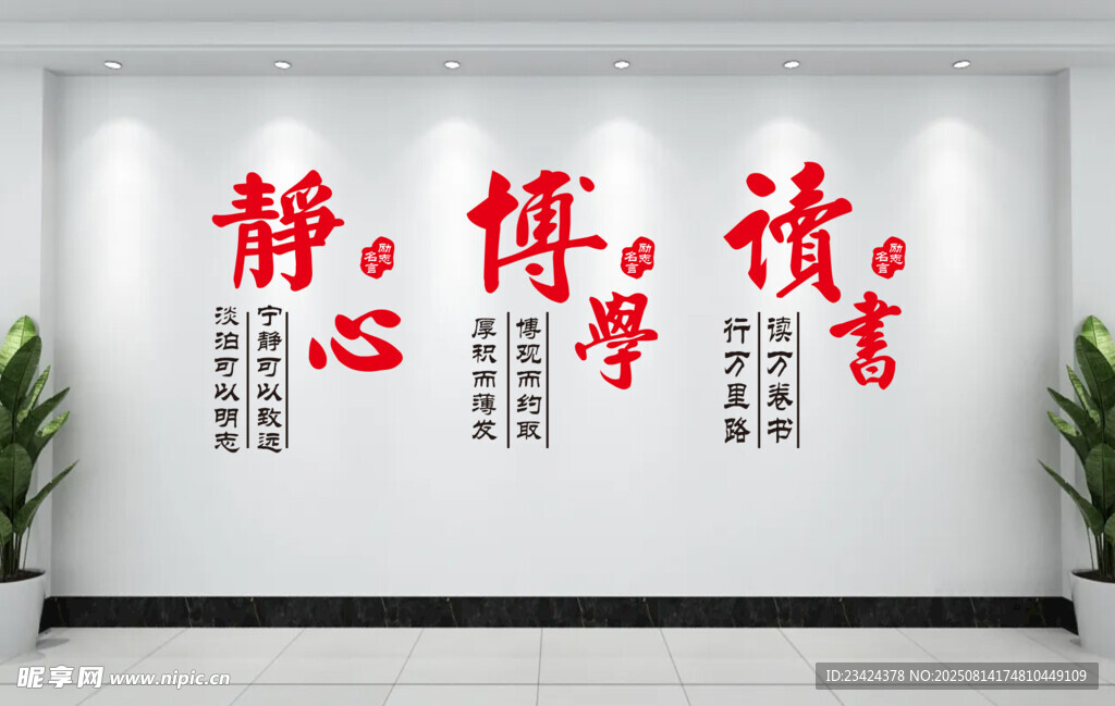 静心 博学 读书