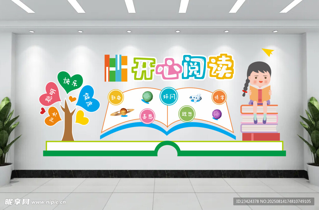 开心阅读读书文化墙