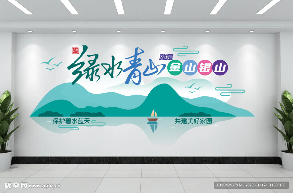 绿水青山就是青山银山