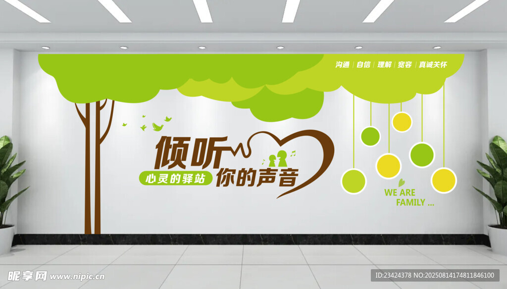 倾听你的声音文化墙