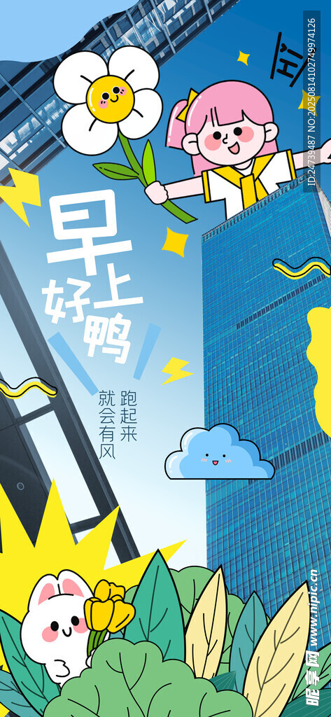 早安海报