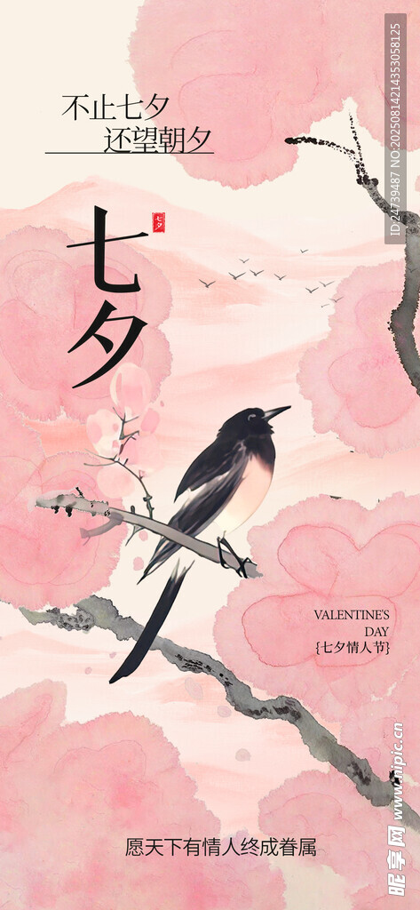 七夕海报