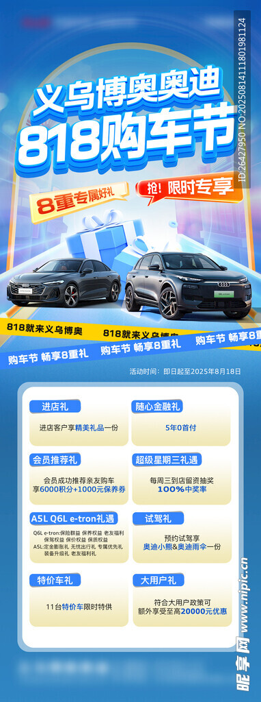 618购物节促销优惠海报