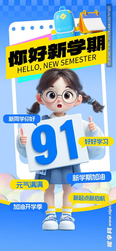 气泡风开学季海报