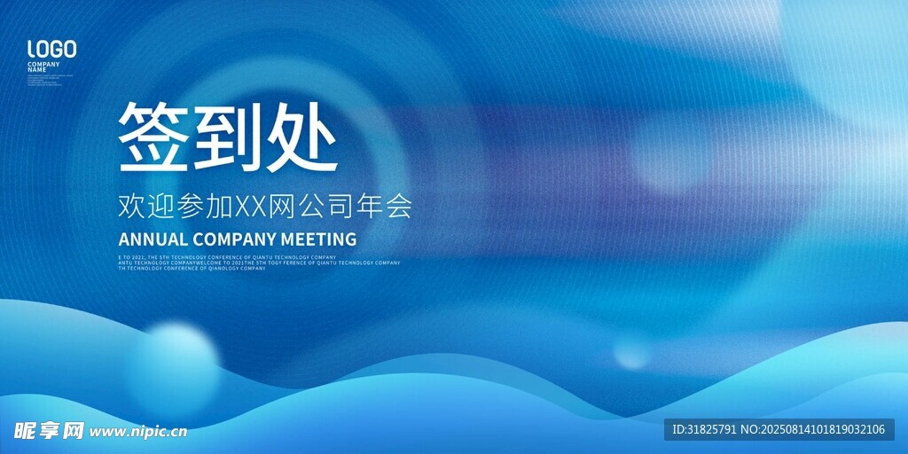 蓝色签到处背景设计图