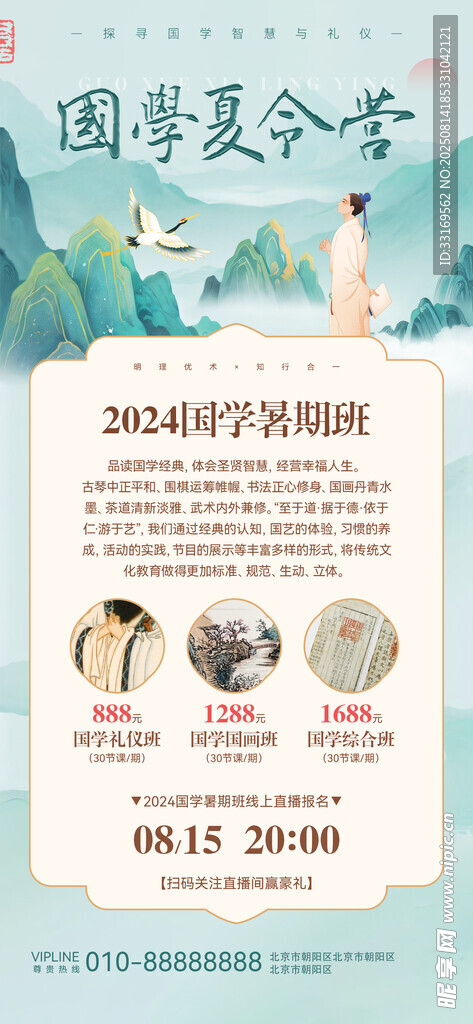 国学夏令营海报