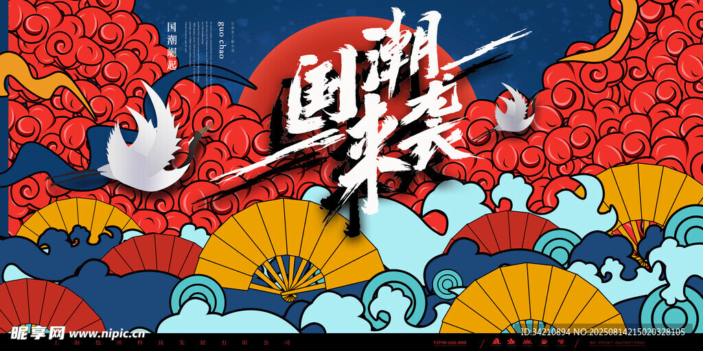 国潮来袭