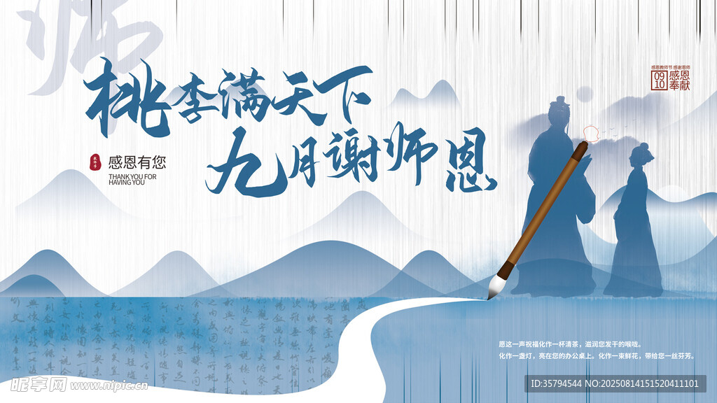 桃李满天下九月谢师恩