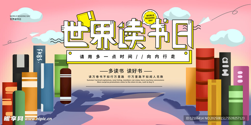 世界读书日