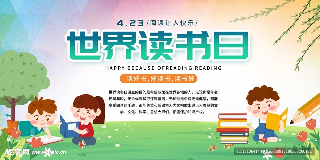世界读书日儿童阅读场景