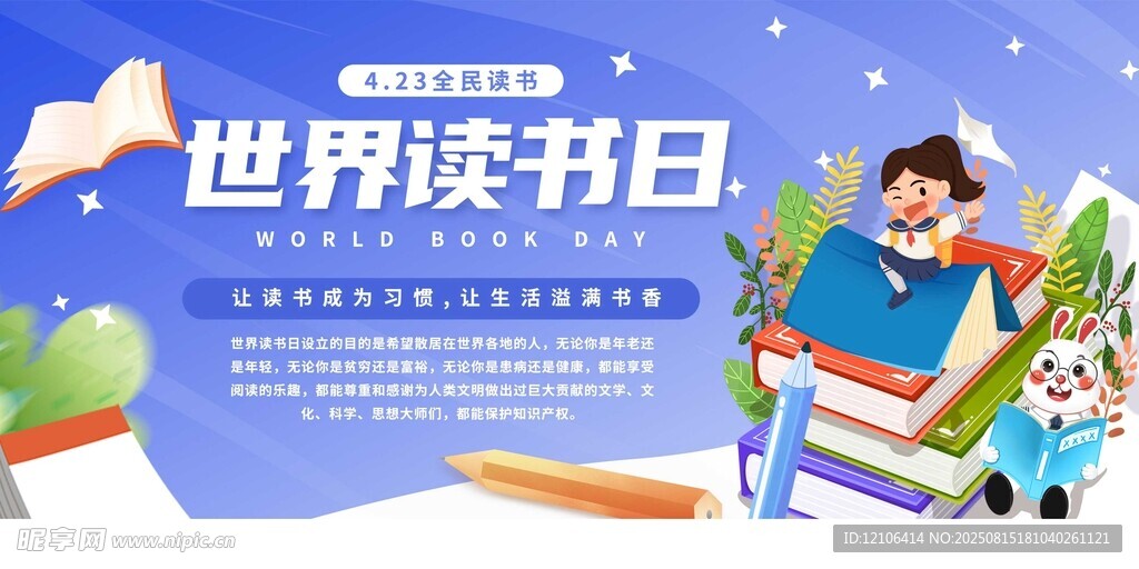 世界读书日宣传海报