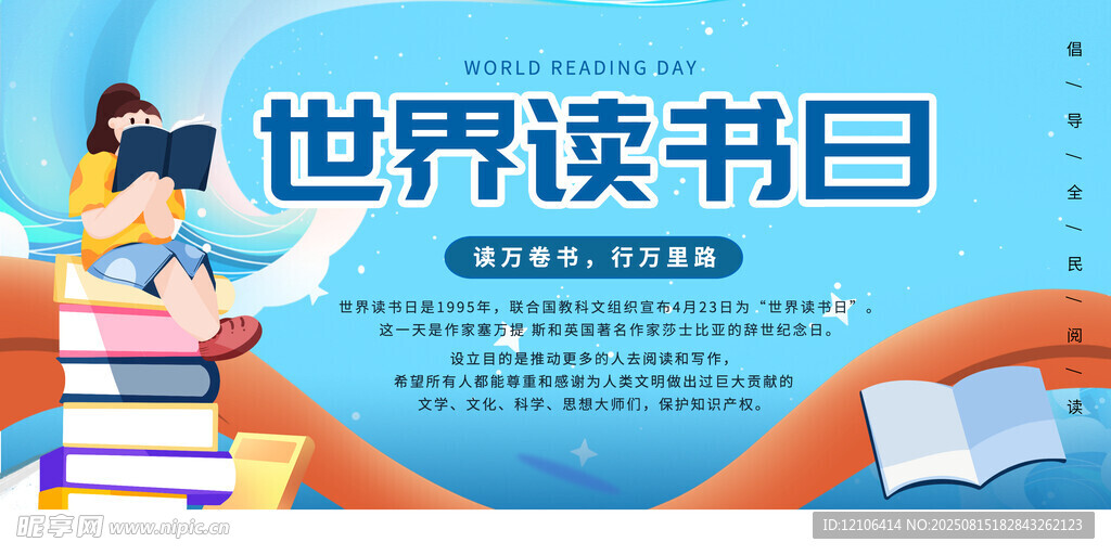 世界读书日