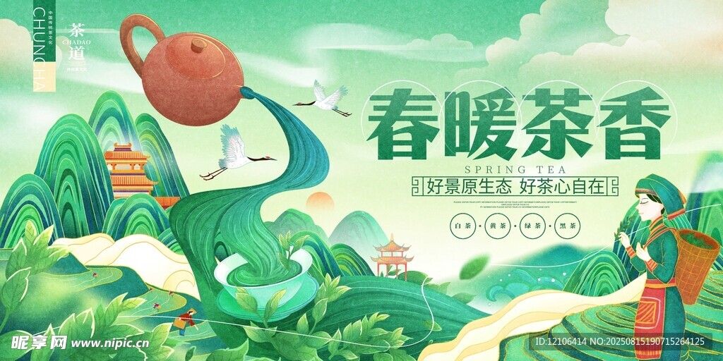 春暖茶香插画场景