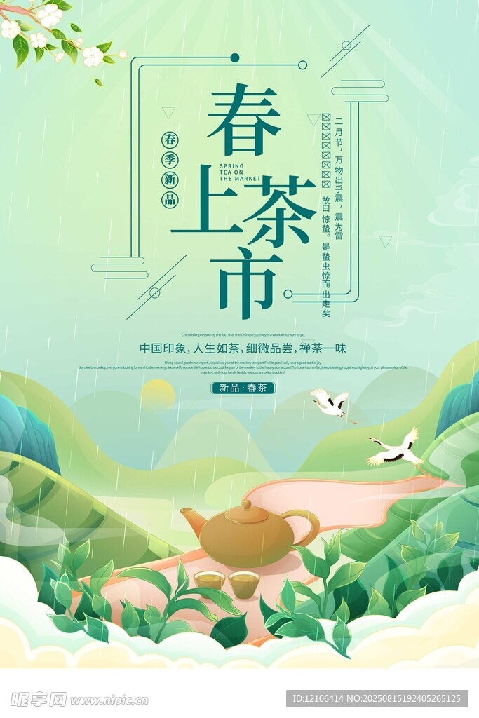 春茶上市开启清新茶时光