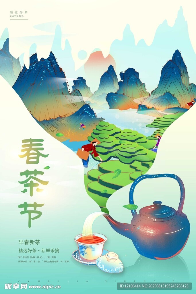 春日茶韵开启清新茶季节