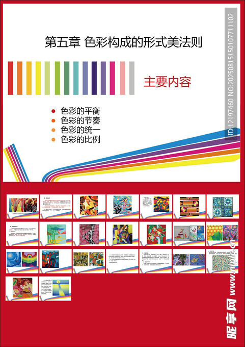 色彩的形式美法则