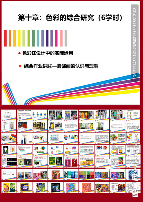 色彩的综合研究