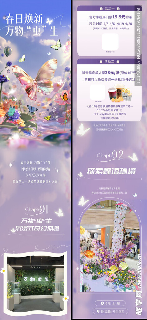 春日蝴蝶展长图