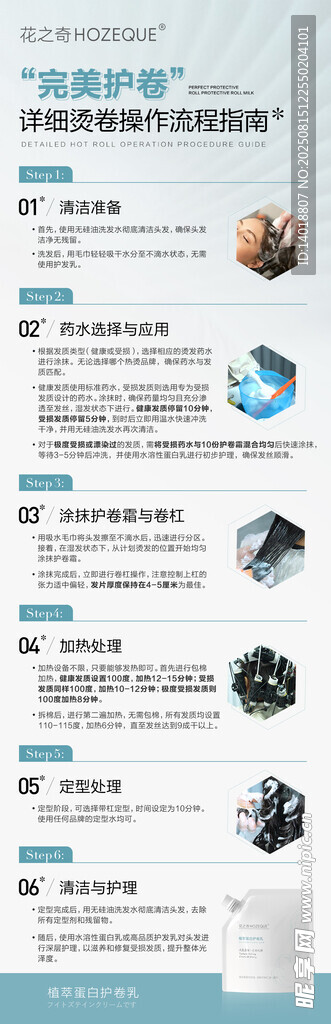 美业产品流程长图