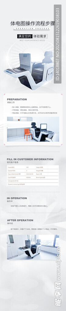 医疗器械操作流程