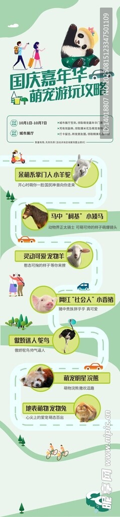 国庆萌宠乐园游玩攻略