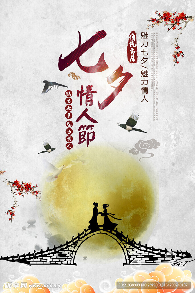 七夕节浪漫古风画面