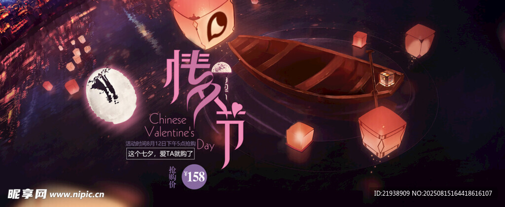 浪漫中式七夕节日氛围