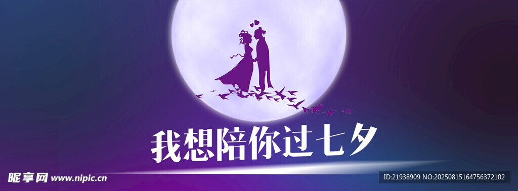 浪漫七夕情侣梦幻插画