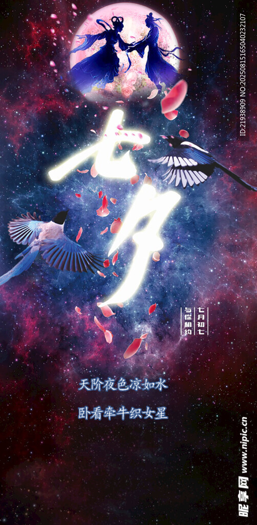 七夕海报