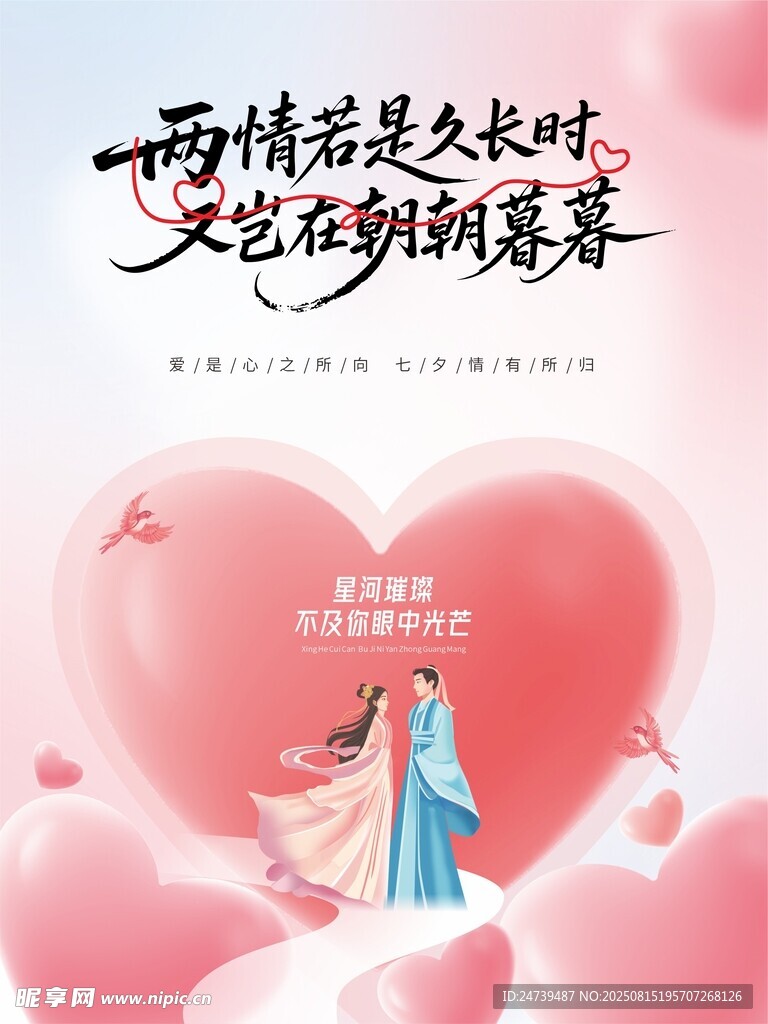 七夕海报