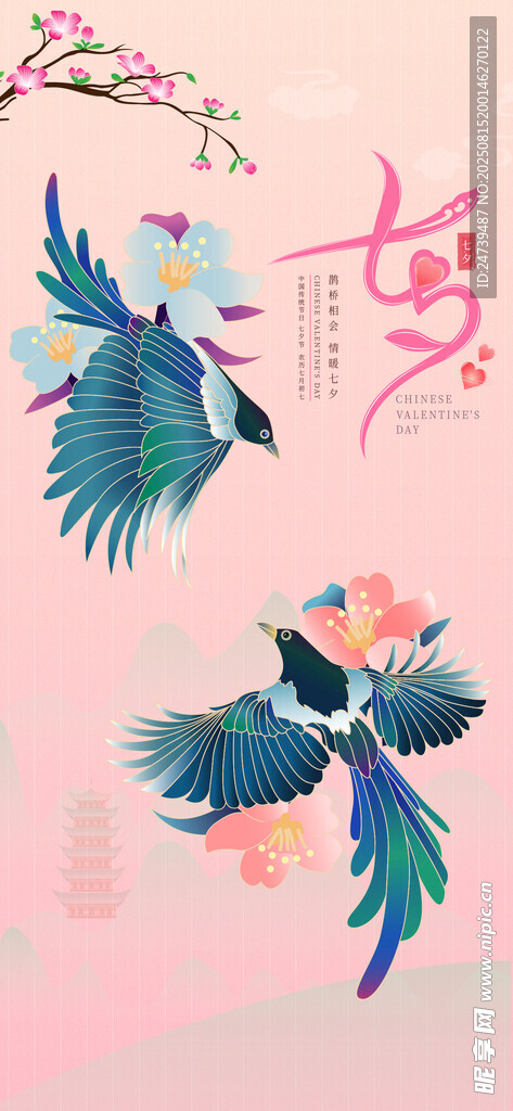 七夕海报