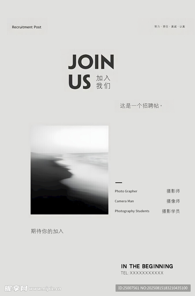 摄影师招聘海报