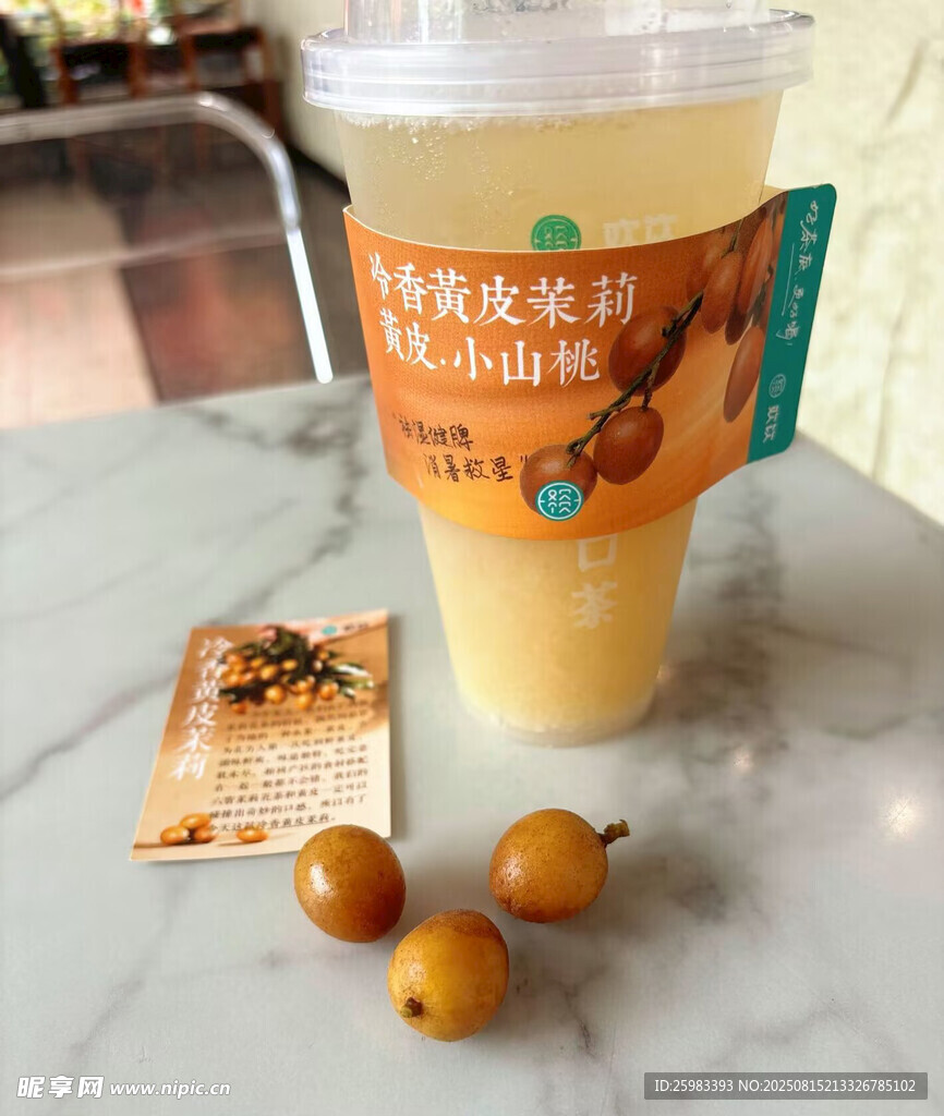 茶饮
