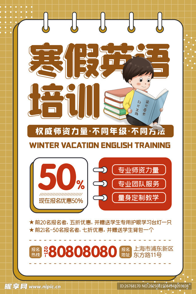 寒假英语培训班促销宣传海报