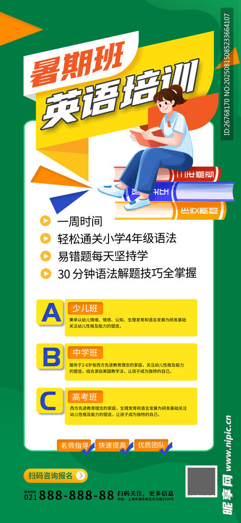 简约风暑期培训海报