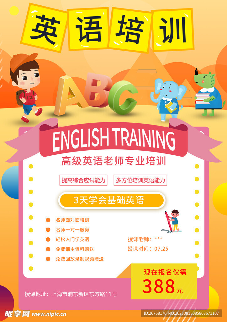 英语培训海报