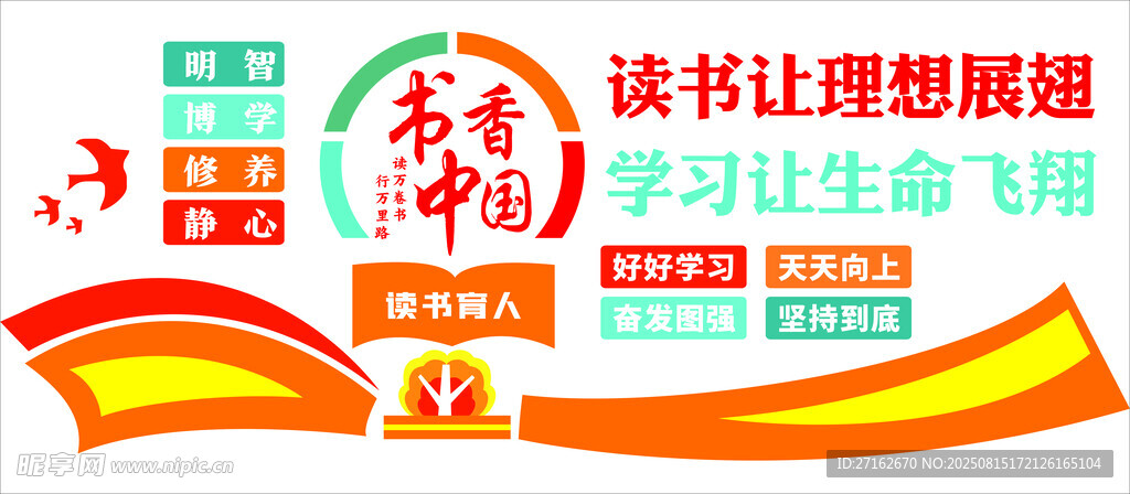 书香中国