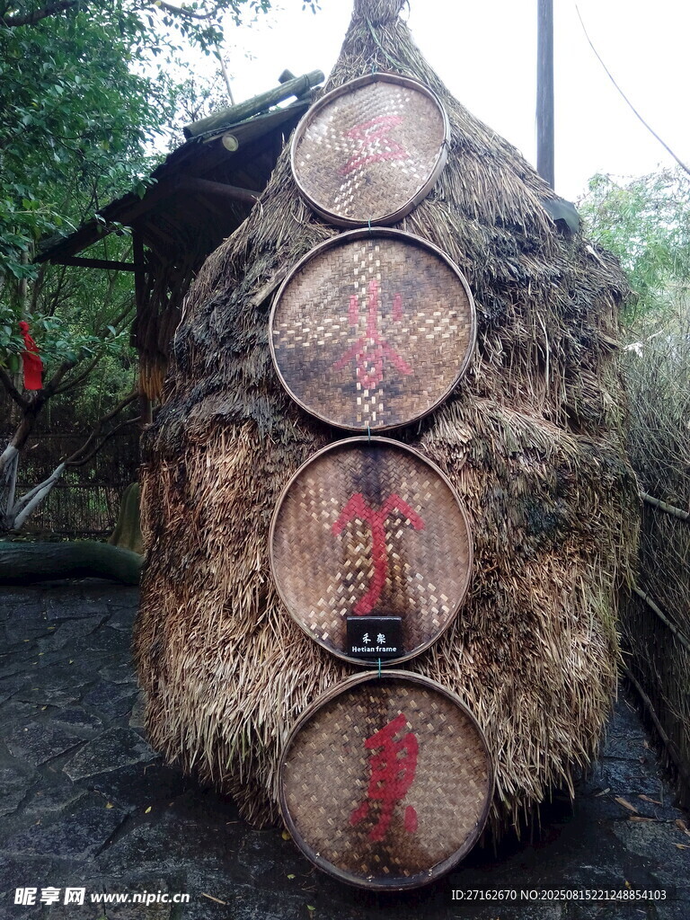 草垛