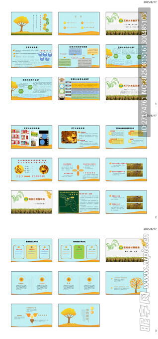 五常大米ppt 认养ppt