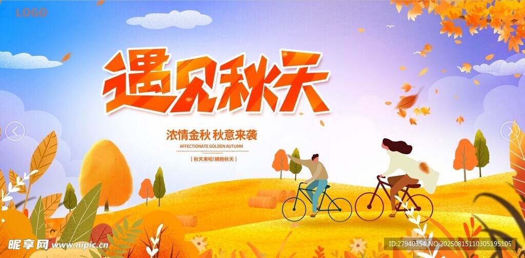 遇见秋天的美好骑行