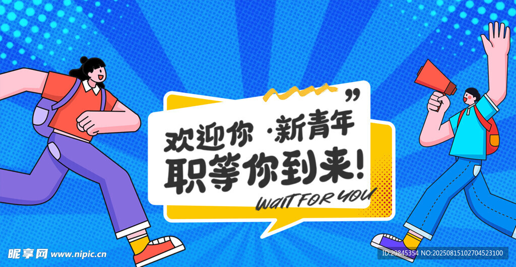 职场新势力来袭