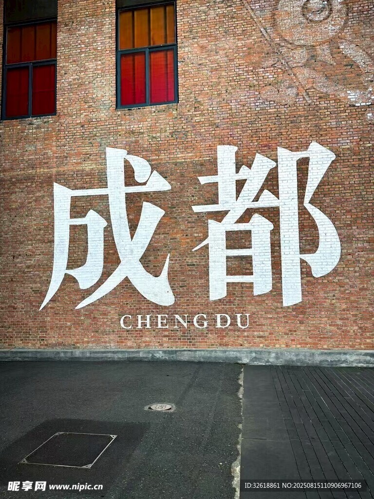 成都砖墙地标