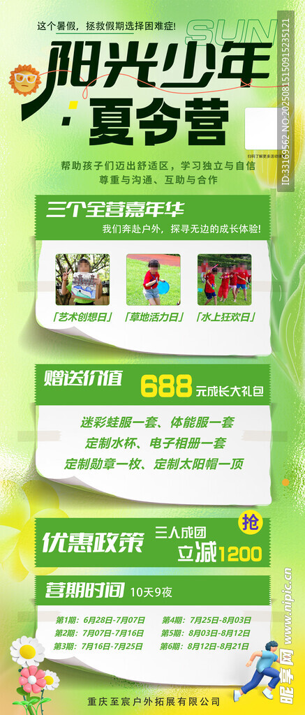 夏令营海报
