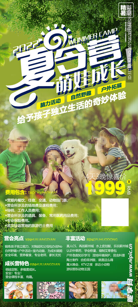 夏令营海报