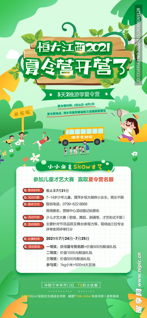 夏令营游学海报