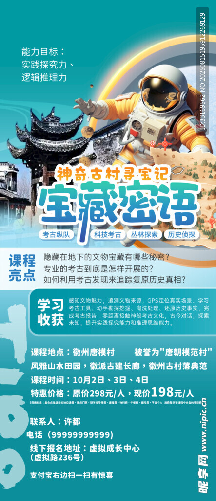 夏令营考古游学海报